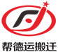 帮德运 标识