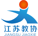 江苏教协 标识