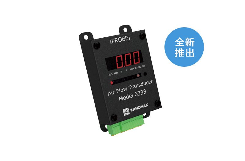 加野麦克斯 6333-0C 加野KANOMAX风速变送器 MODEL 6333-0C
