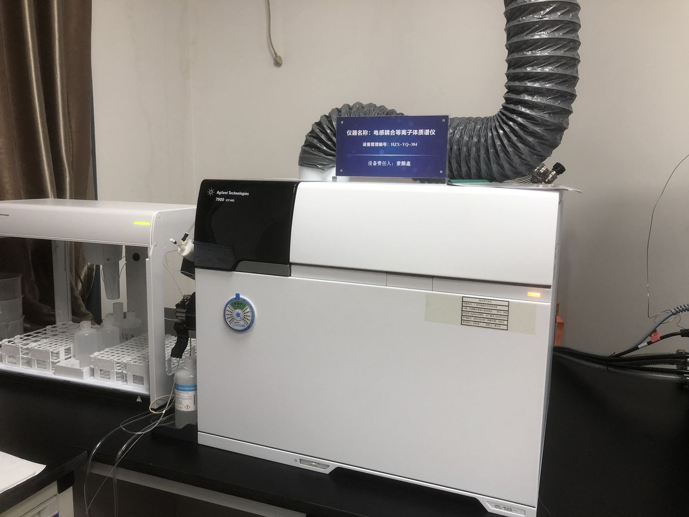 安捷伦 7900 Agilent 7900 电感耦合等离子体质谱仪 实拍图