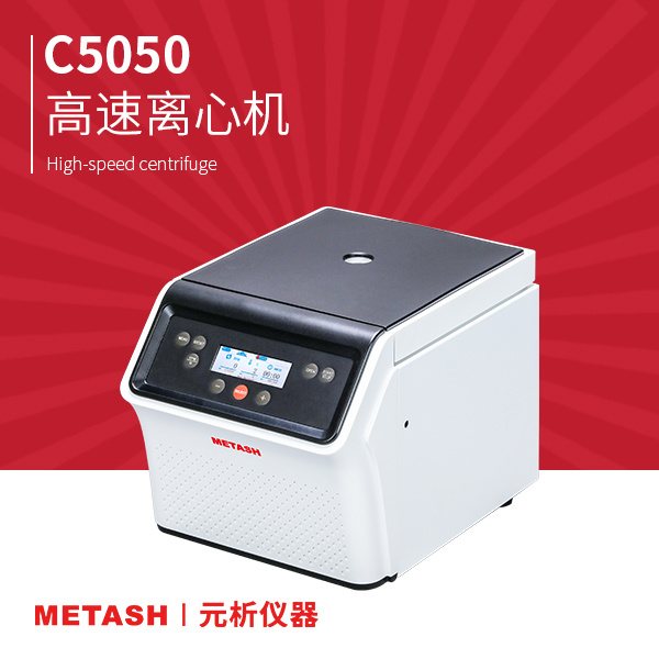 上海元析 C5050 上海元析高速离心机C5050