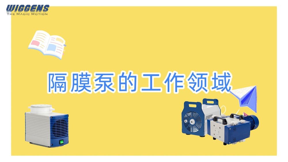 WIGGENS C520 WIGGENS C520防腐蚀隔膜真空泵