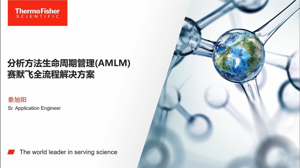 赛默飞 Chromeleon® 变色龙7 Chromeleon® 变色龙7色谱数据系统
