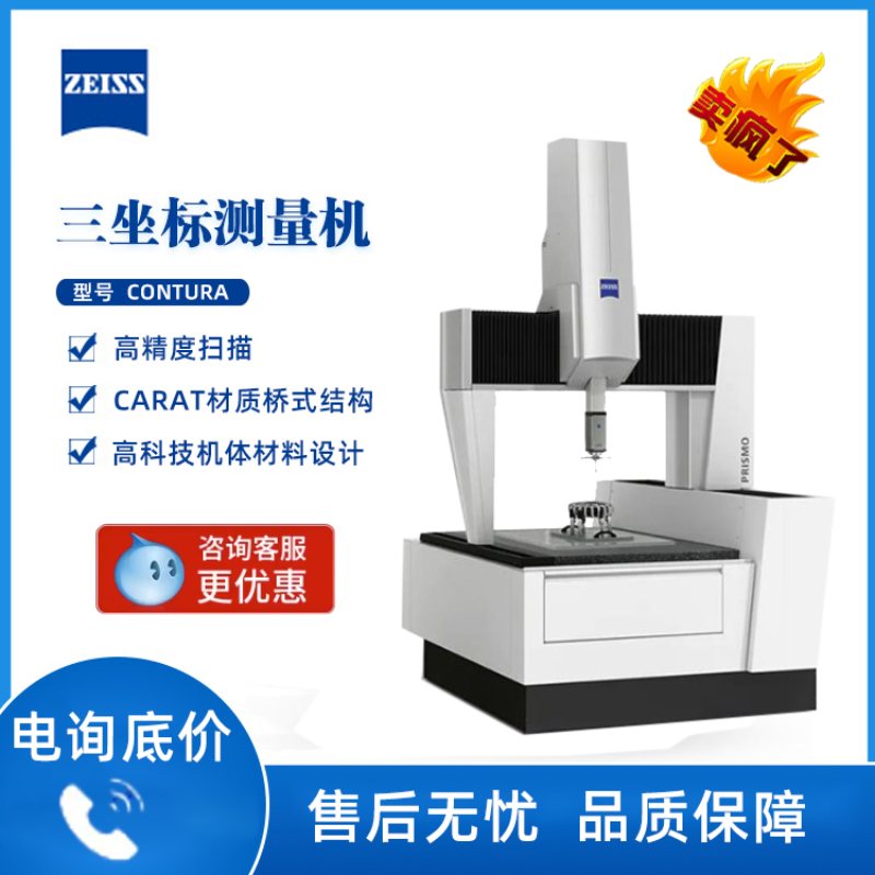 蔡司 CONTURA 蔡司ZEISS三坐标测量机CONTURA