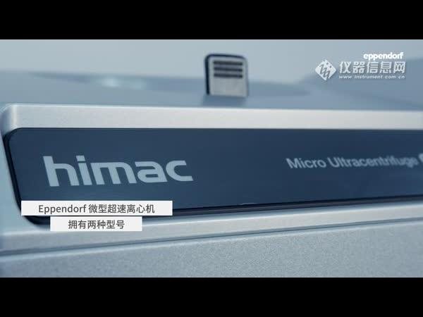 Eppendorf CS150NX/CS150(F)NX Eppendorf CS(F)NX系列微型超速离心机(himac)