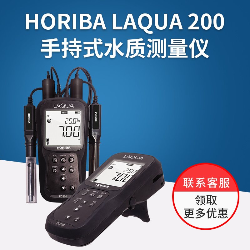 HORIBA DO210/DO220 HORIBA堀场LAQUA200便携式溶解氧水质测量仪DO210/D0220