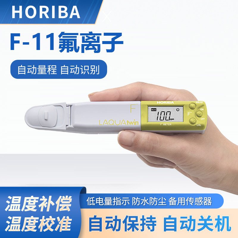 HORIBA F-11 HORIBA堀场便携笔式氟离子计F-水质测量仪现场快速F-11