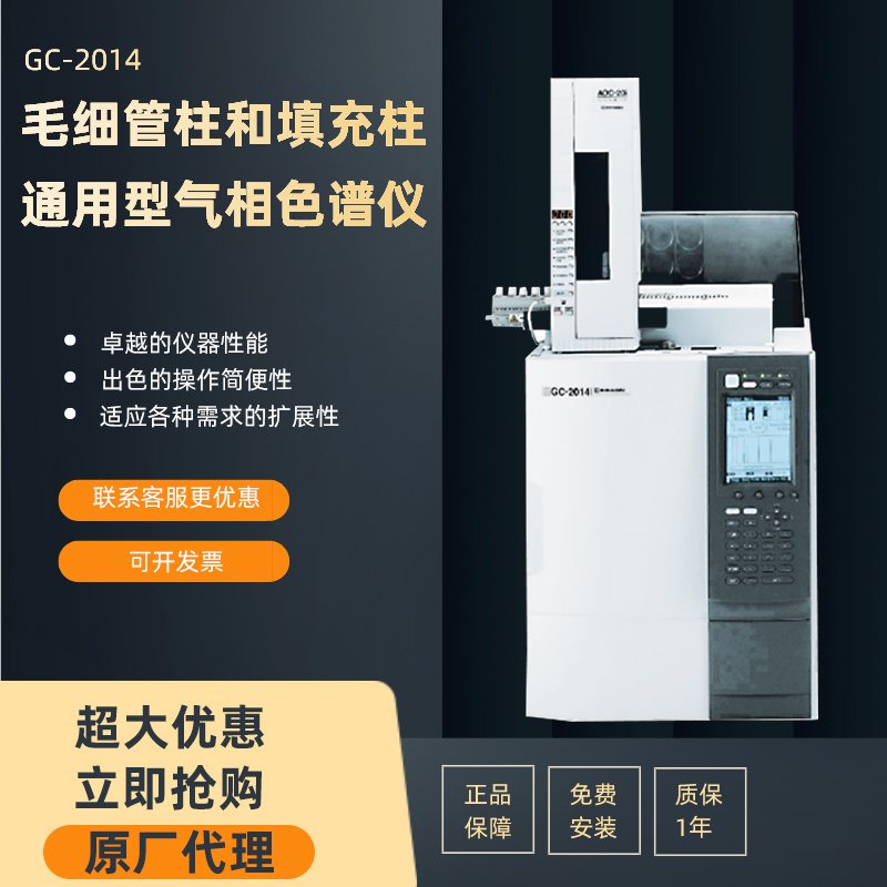 岛津 GC-2014 岛津Shimadzu气相色谱仪GC-2014