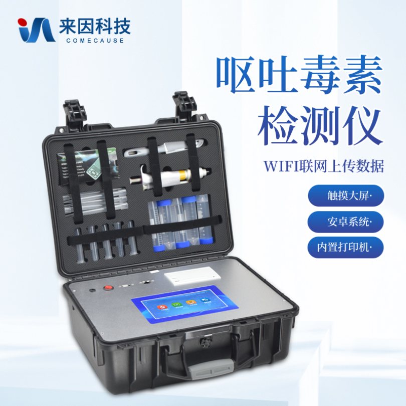 来因科技 IN-OT 呕吐毒素检测仪 呕吐毒素快速检测仪