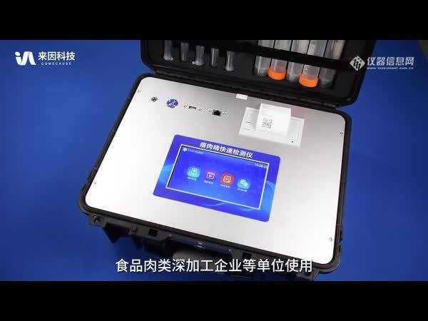来因科技 IN-SSJ 瘦肉精检测仪