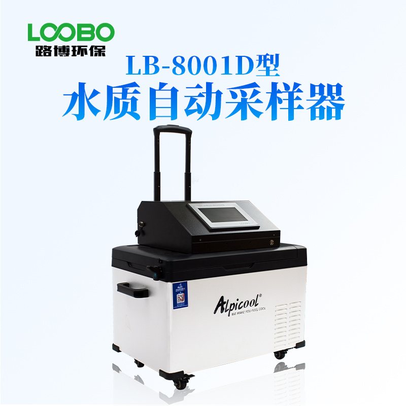 青岛路博 路博LB-8001D LB-8001D便携式水质采样器