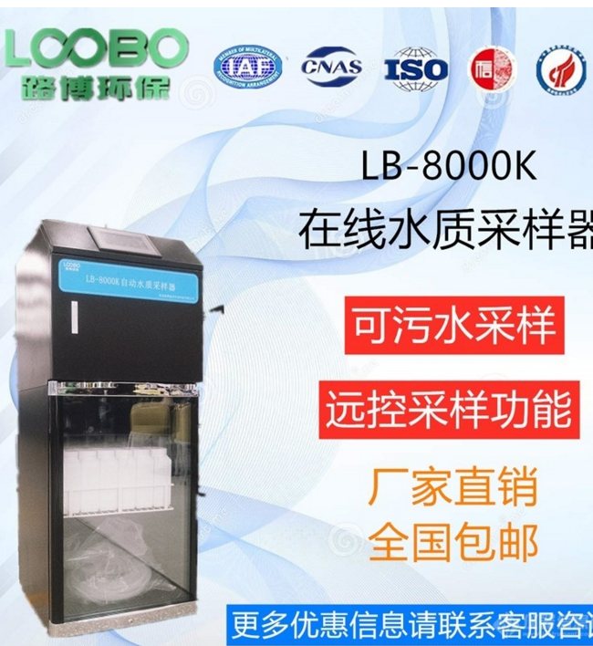 青岛路博 LB8000K 在线水质采样器多种型号可选