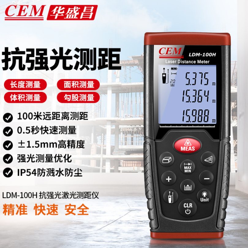 华盛昌 LDM-100H 华盛昌激光测距仪手持式LDM-100H