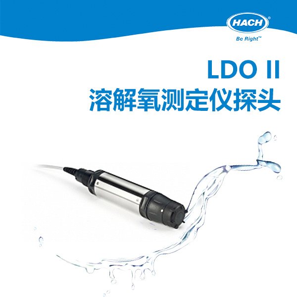 哈希 LDO 探头II代 HACH哈希 LDO II 溶解氧探头