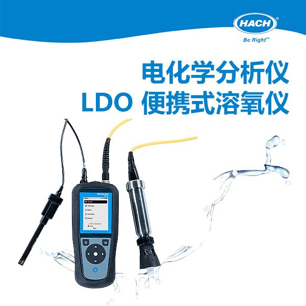 哈希 LDO HACH哈希 LDO便携式溶氧仪