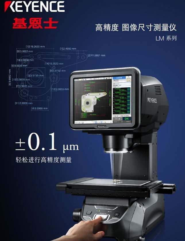 基恩士 LM-1100 基恩士 一键式高精度图像尺寸测量仪 LM系列