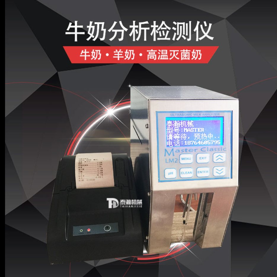 Lactoscan LM2 保加利亚Master Classic原装进口LM2牛奶分析仪