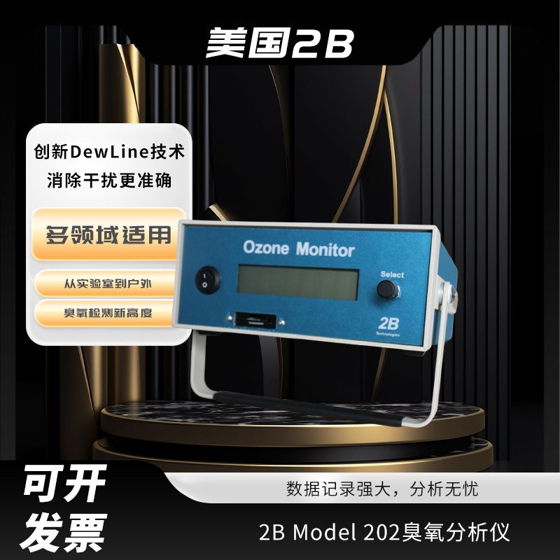 美国2B model202 美国2Btech臭氧检测仪Model202