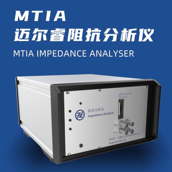 迈尔睿 MTIA 精密阻抗分析仪