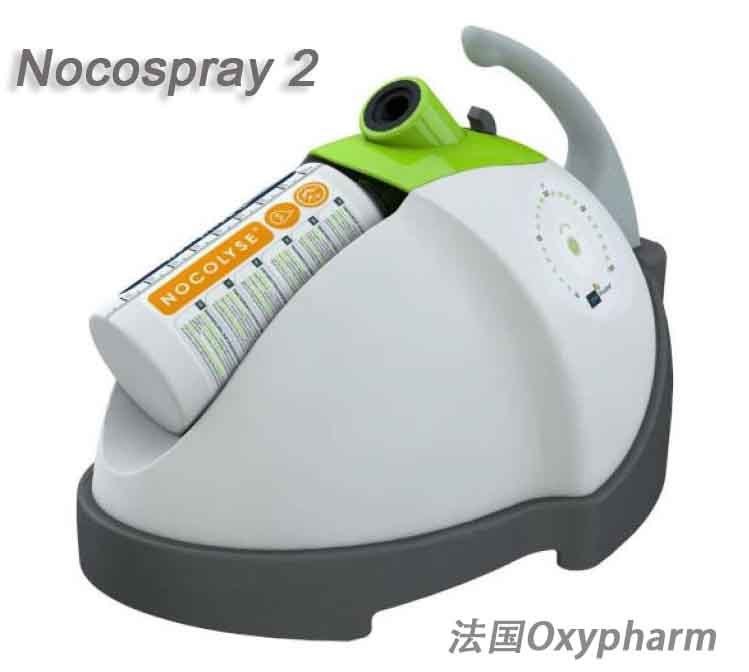 欧克斯-菲姆 Nocospray® 法国Oxypharm过氧化氢灭菌器
