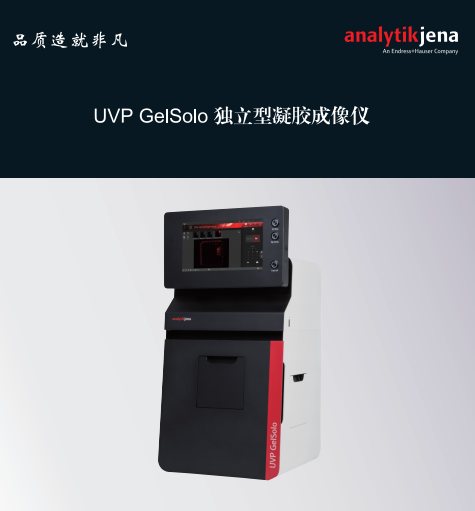 德国耶拿 QTOWER TOUCH 进口凝胶成像