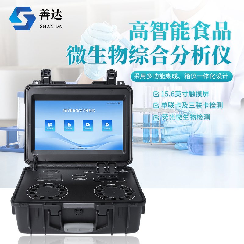 善达仪器 SD-GX4000 高智能食品微生物综合分析仪