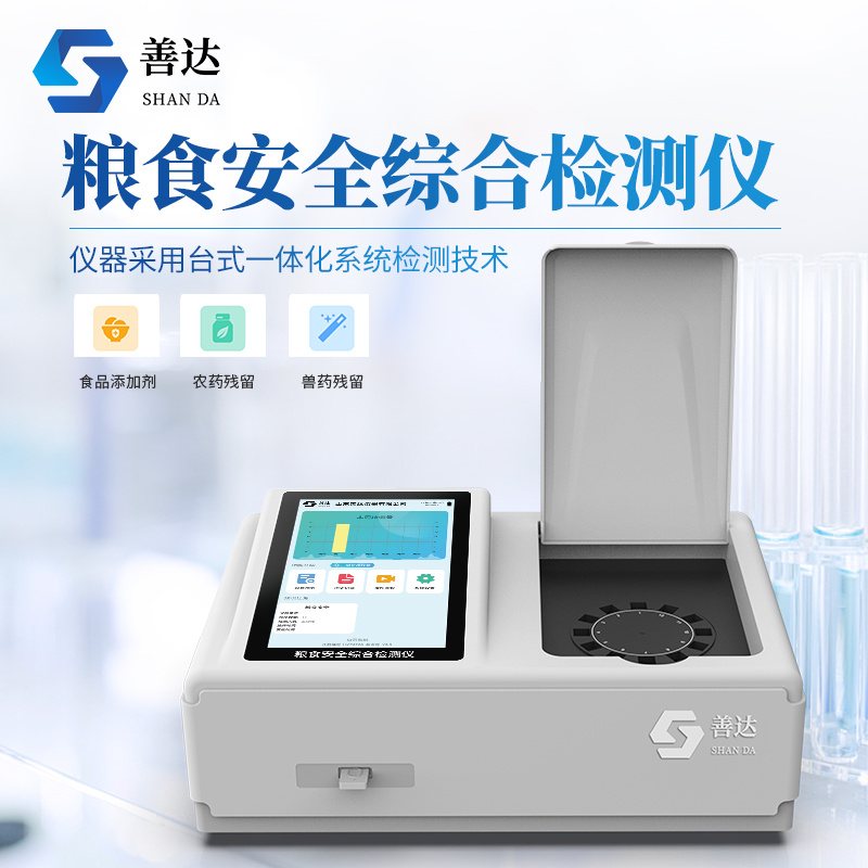 善达仪器 SD-LS12 粮食安全综合检测仪