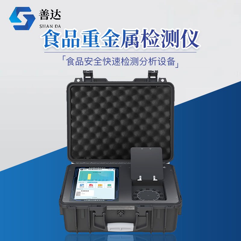 善达仪器 SD-XSZG 食品重金属检测仪器