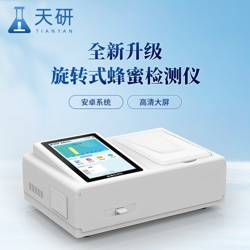 山东天研 TY-FM2T 蜂蜜纯度检测仪天研蜂蜜纯度检测仪