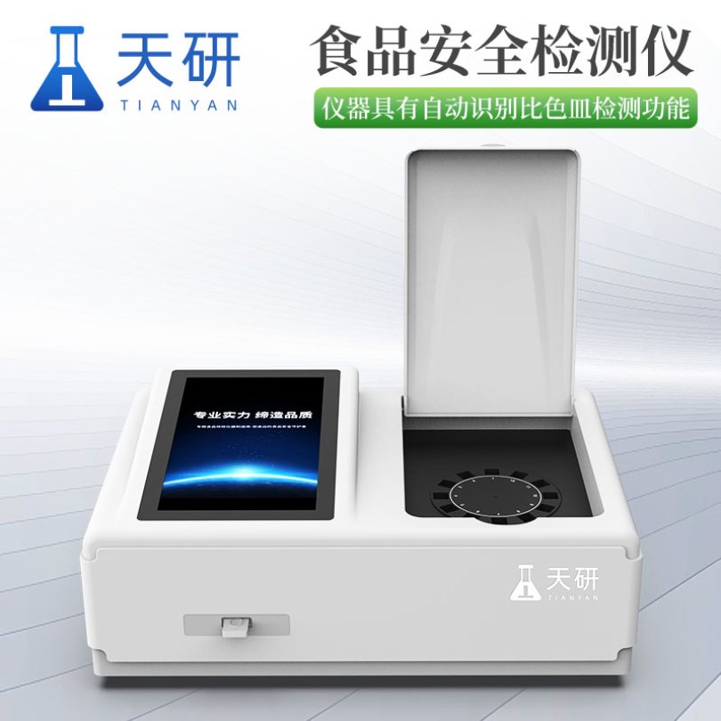 山东天研 TY———GA2 食品安全速测仪天研食品安全快速检测仪