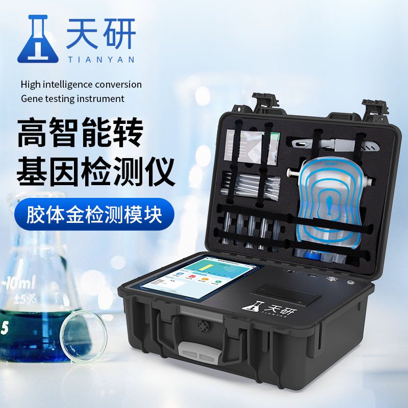 山东天研 TY-GJY-B 转基因检测仪 粮食大豆转基因快速检测仪