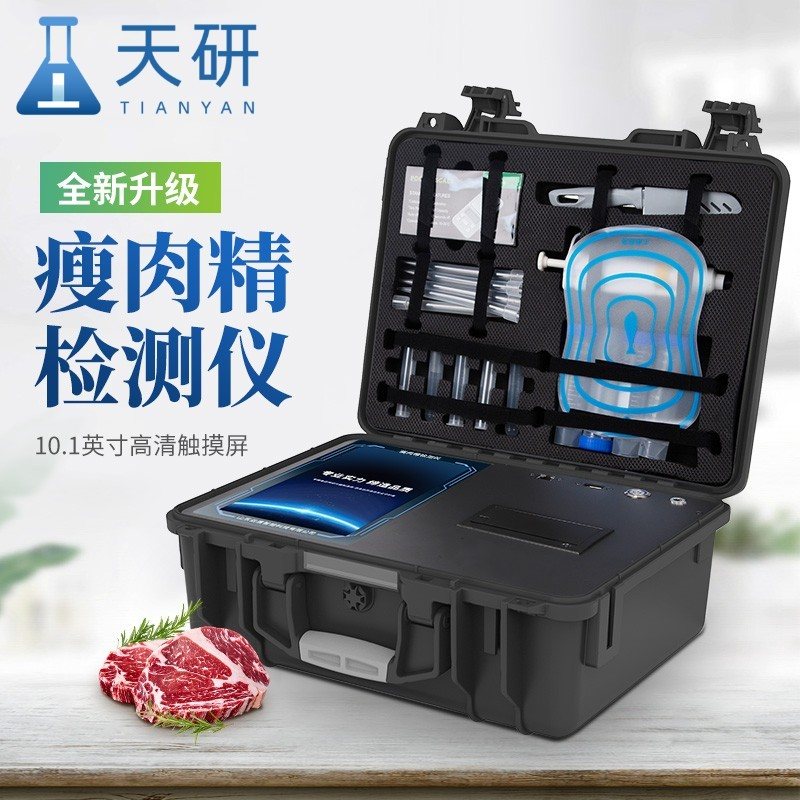 山东天研 TY-SRJG 瘦肉精检测仪 天研瘦肉精检测仪