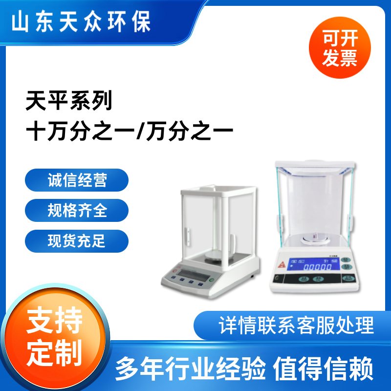 山东天众环保 TZ-FA2004 精密电子天平 百分之一天平 千分之一实验室万分之一分析天平