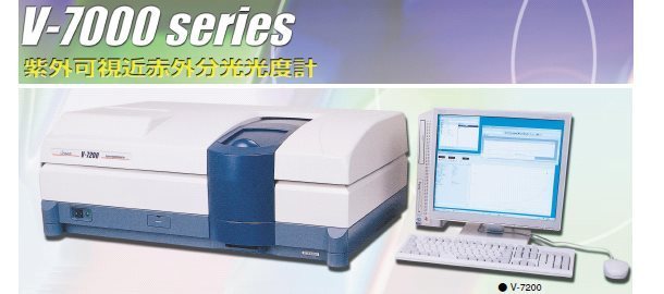 日本分光计器 V-7000 JASCO V-7000系列紫外可见近红外分光光度计