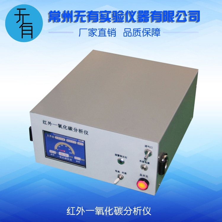 无有仪器 WY-3015A 红外一氧化碳分析仪