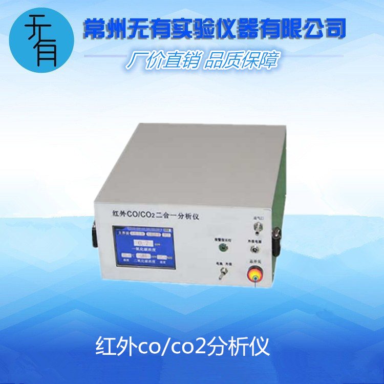 无有仪器 WY-3015F 红外co/co2二合一分析仪