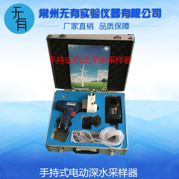 无有仪器 WYC -2A 便携式电动水质采样器