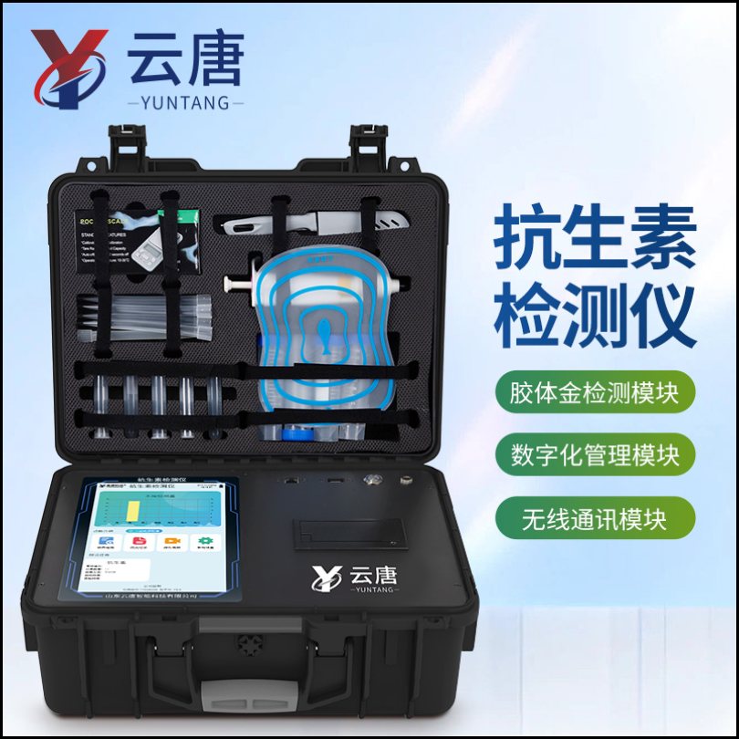 云唐 YT-KSS\YT-KSSG 抗生素残留检测仪云唐YT-KSSG-1
