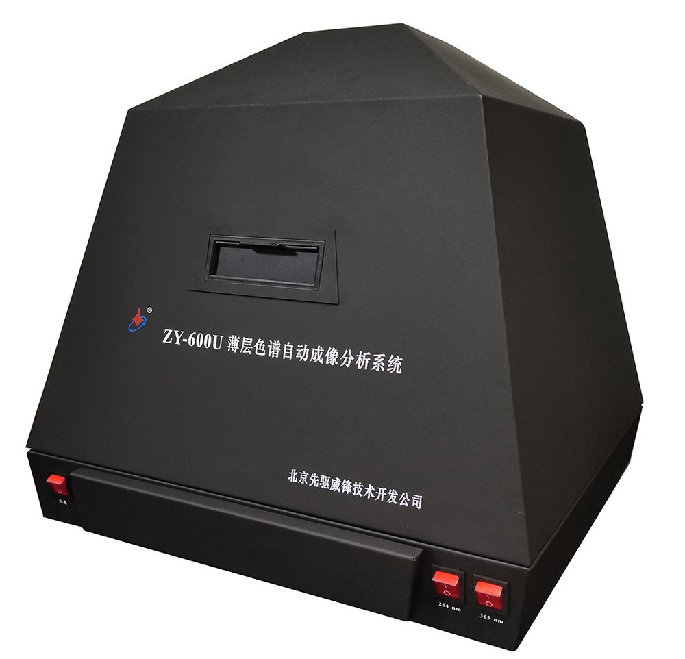 先驱威锋 ZY-600U 薄层色谱自动成像分析系统