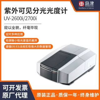 Shimadzu UV-2600 / UV-2600i 产品图